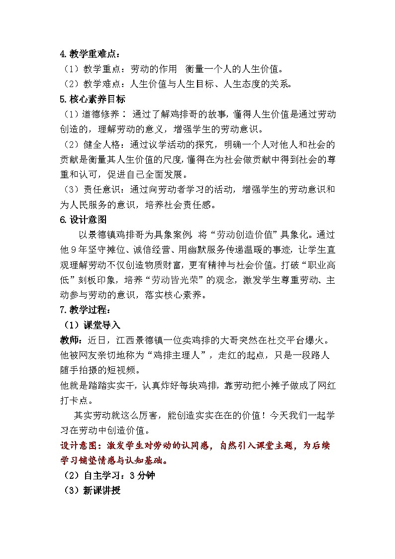 13.1 在劳动中创造人生价值（教学设计）  2025-2026学年 道德与法治 七年级上册 统编版第2页