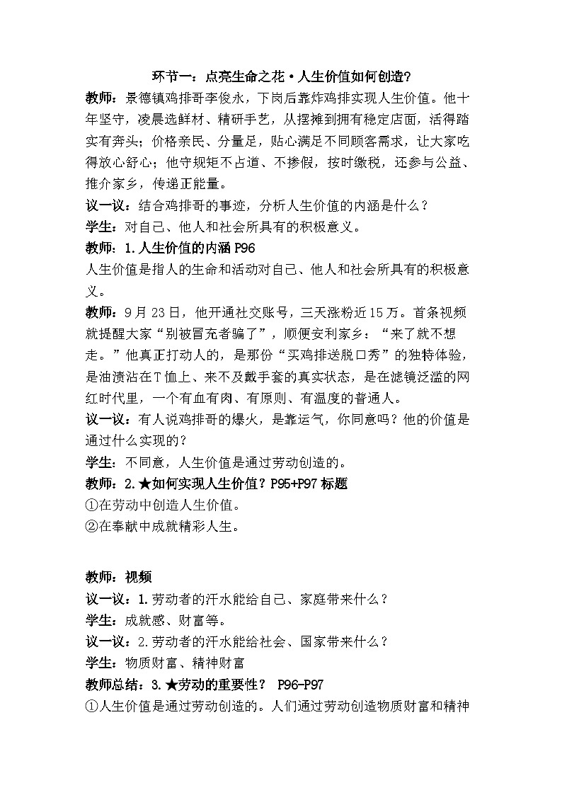 13.1 在劳动中创造人生价值（教学设计）  2025-2026学年 道德与法治 七年级上册 统编版第3页