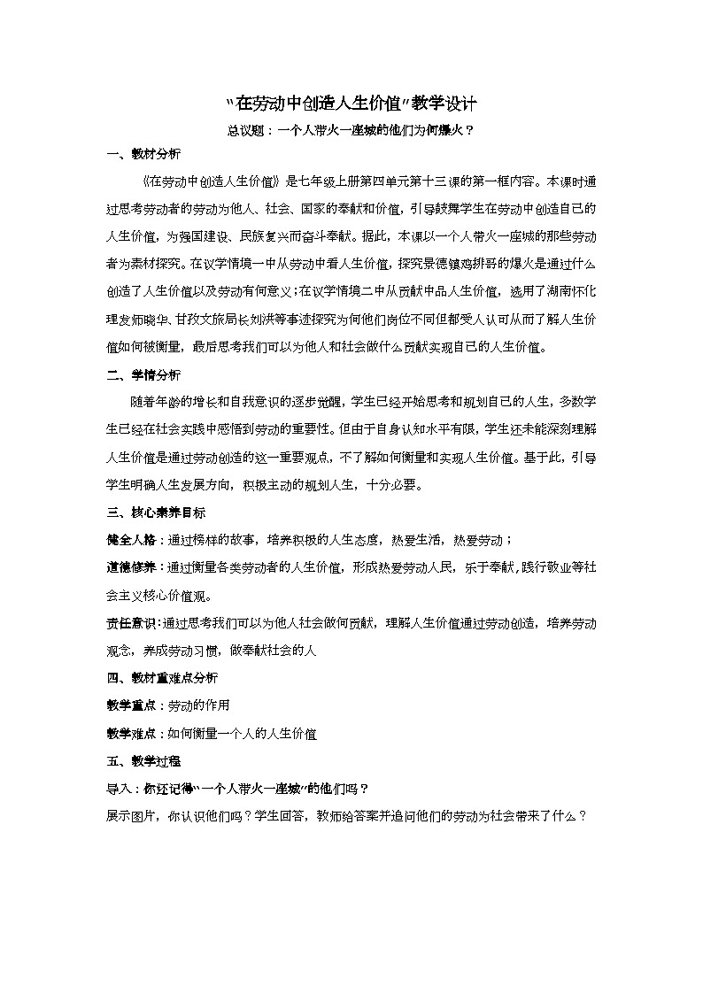 13.1在劳动中创造人生价值教学设计 2025-2026学年道德与法治 七年级上册 统编版第1页