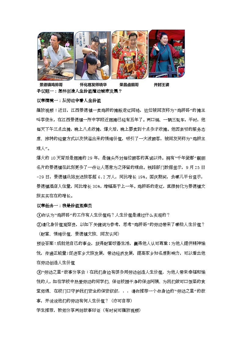 13.1在劳动中创造人生价值教学设计 2025-2026学年道德与法治 七年级上册 统编版第2页