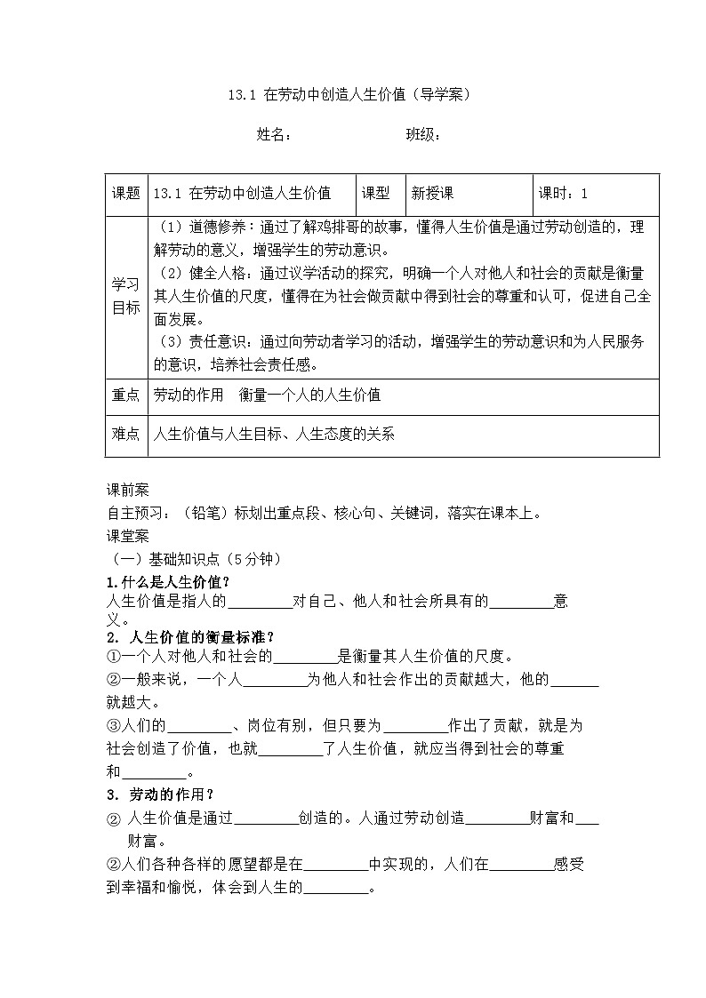 13.1 在劳动中创造人生价值（导学案） 2025-2026学年 道德与法治 七年级上册 统编版第1页