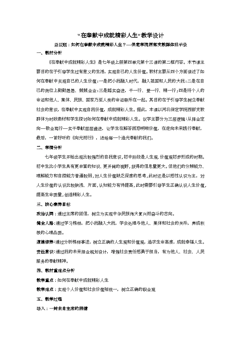 13.2在奉献中成就精彩人生教学设计 2025-2026学年道德与法治 七年级上册 统编版第1页