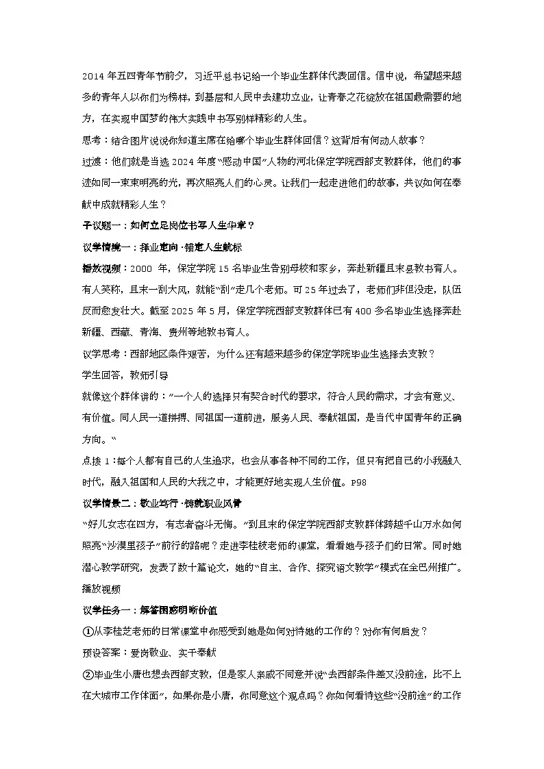 13.2在奉献中成就精彩人生教学设计 2025-2026学年道德与法治 七年级上册 统编版第2页