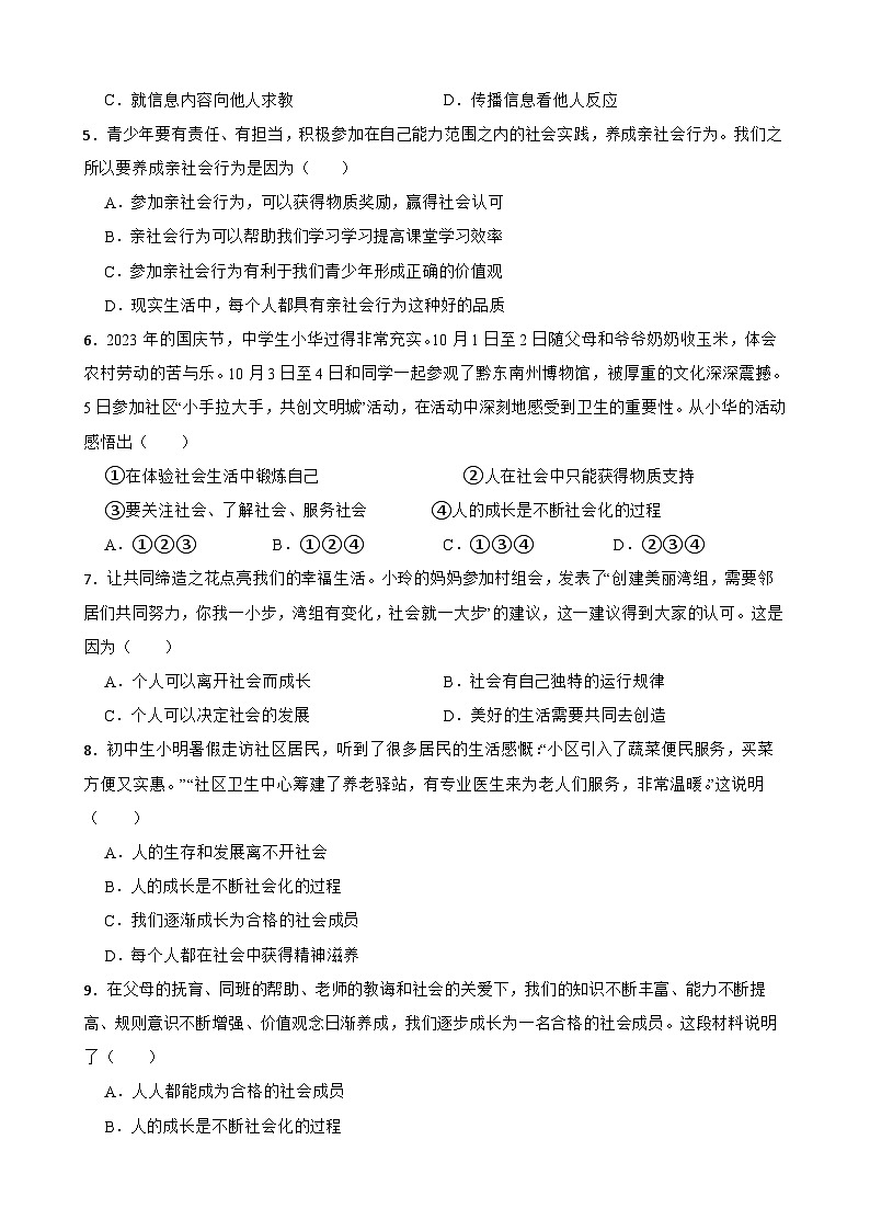 期中检测卷（二）-2025-2026学年道德与法治八年级上册统编版（2024）试题（含答案）第2页