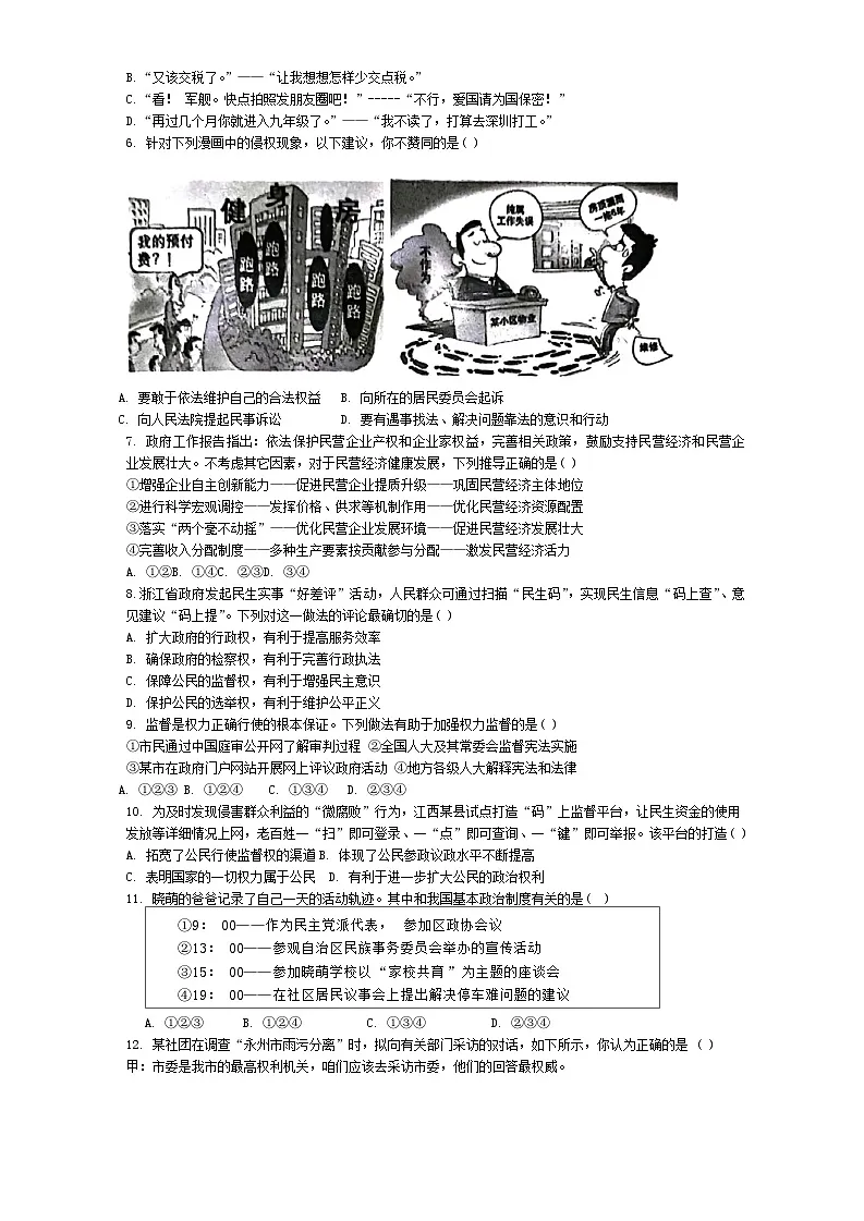 湖南省永州市李达中学+2024-2025学年九年级上学期入学测试道德与法治试题第2页
