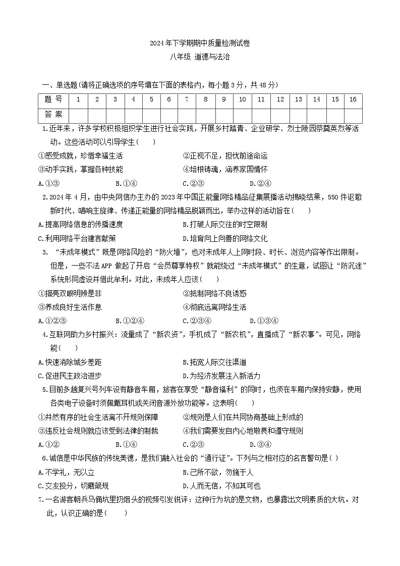 湖南省岳阳市2024-2025学年八年级上学期11月期中道德与法治试题及答案第1页