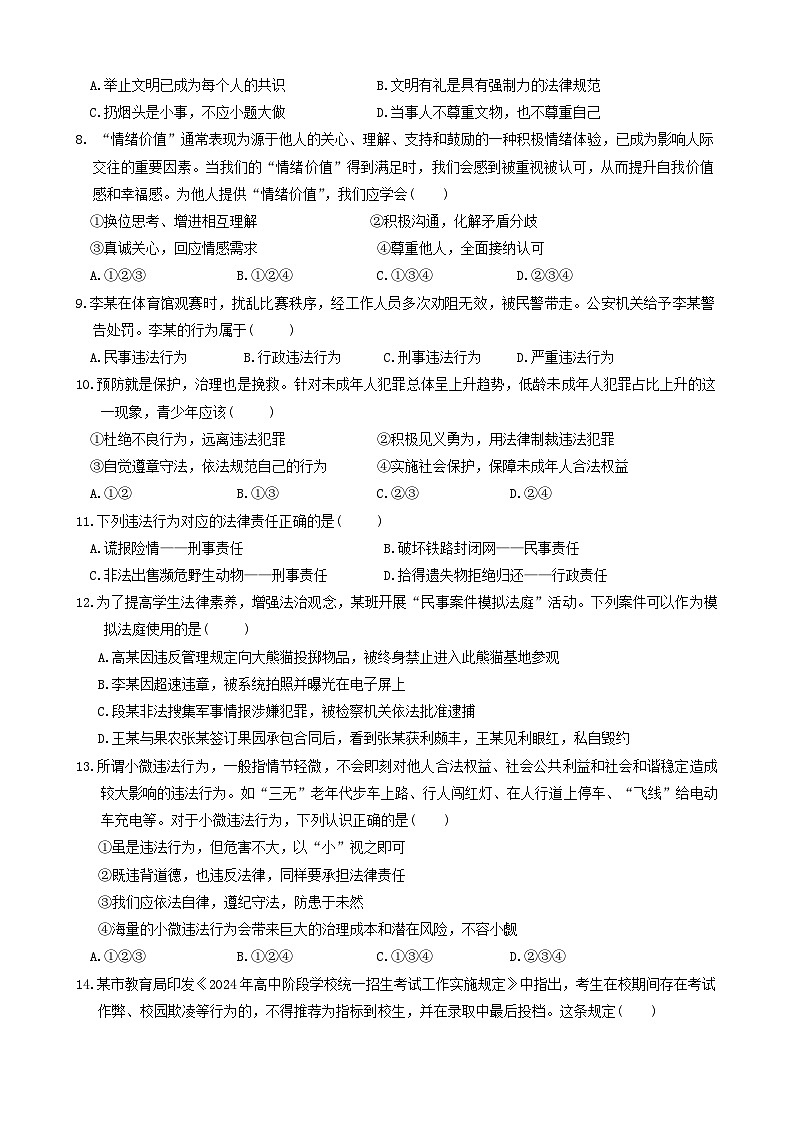 湖南省岳阳市2024-2025学年八年级上学期11月期中道德与法治试题及答案第2页