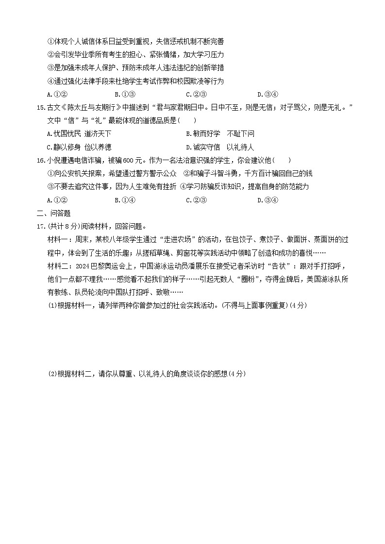 湖南省岳阳市2024-2025学年八年级上学期11月期中道德与法治试题及答案第3页