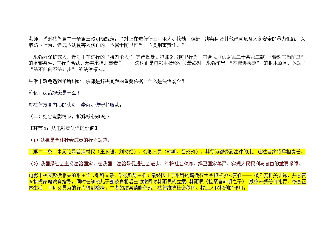 部编人教版初中道德与法治八年级上册第六课 提升法治素养 教学设计第3页