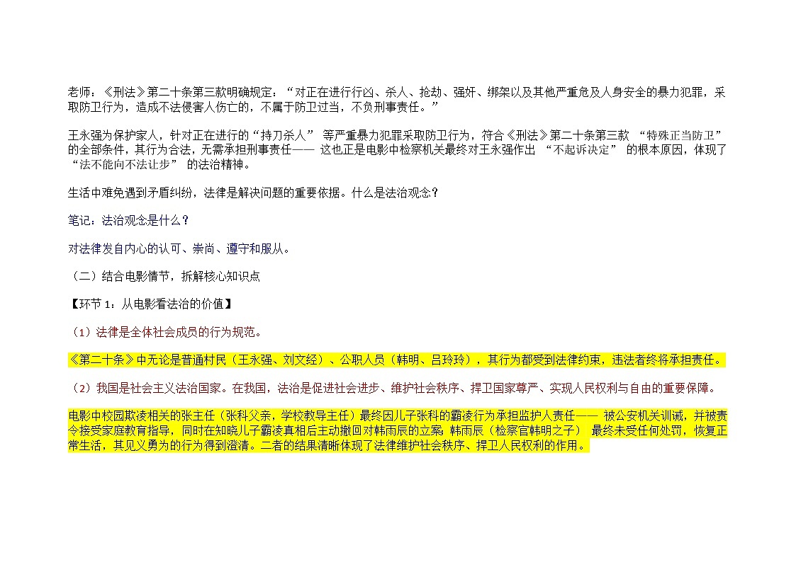 部编人教版初中道德与法治八年级上册第六课 提升法治素养 教学设计第3页