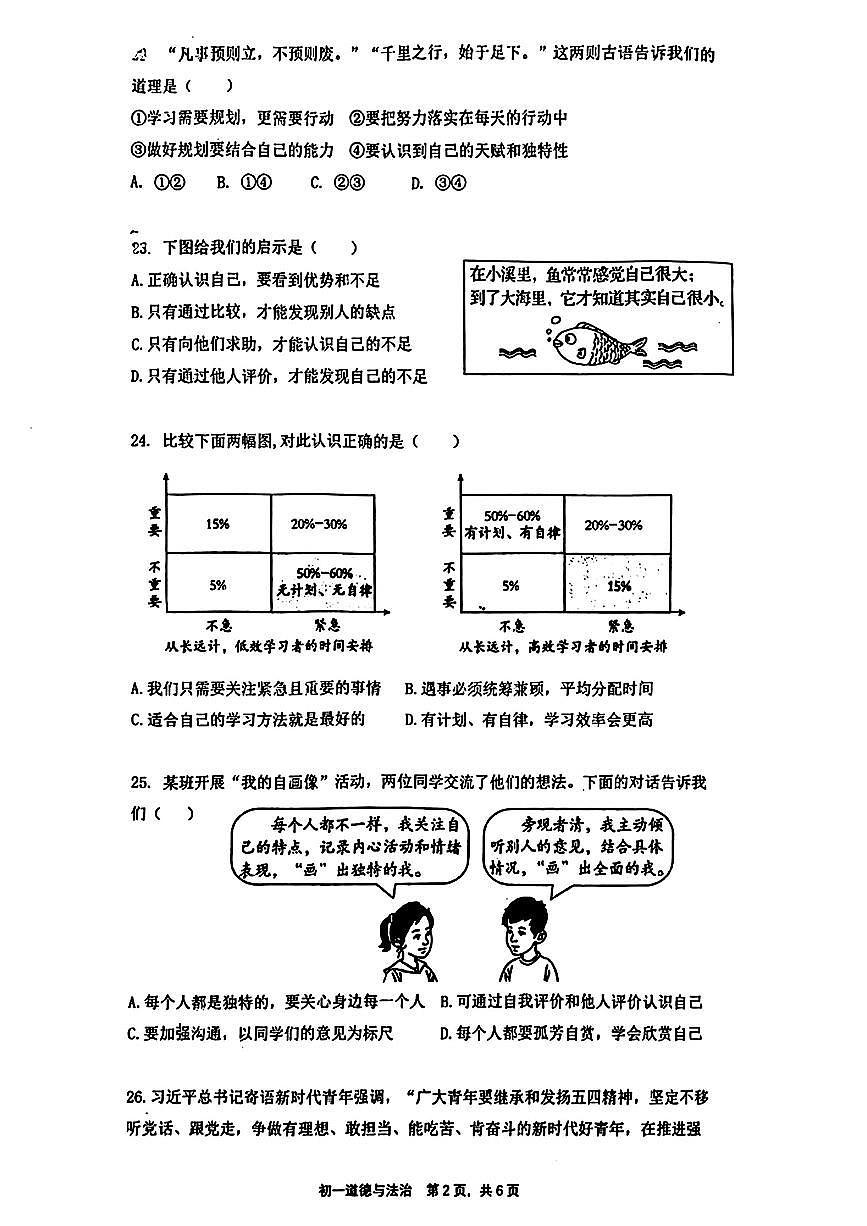 北京市第五中学分校2024-2025学年七年级上学期期中道德与法治试题第2页