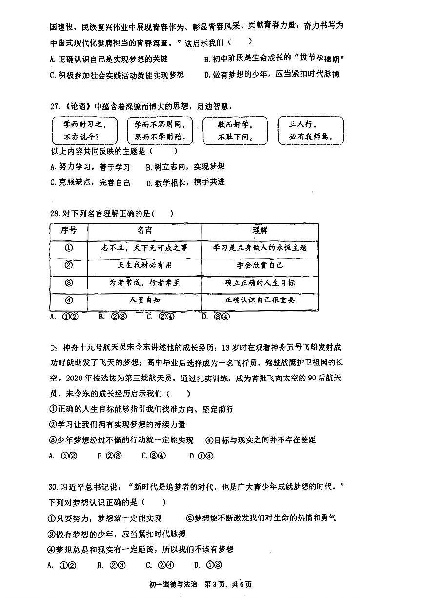 北京市第五中学分校2024-2025学年七年级上学期期中道德与法治试题第3页