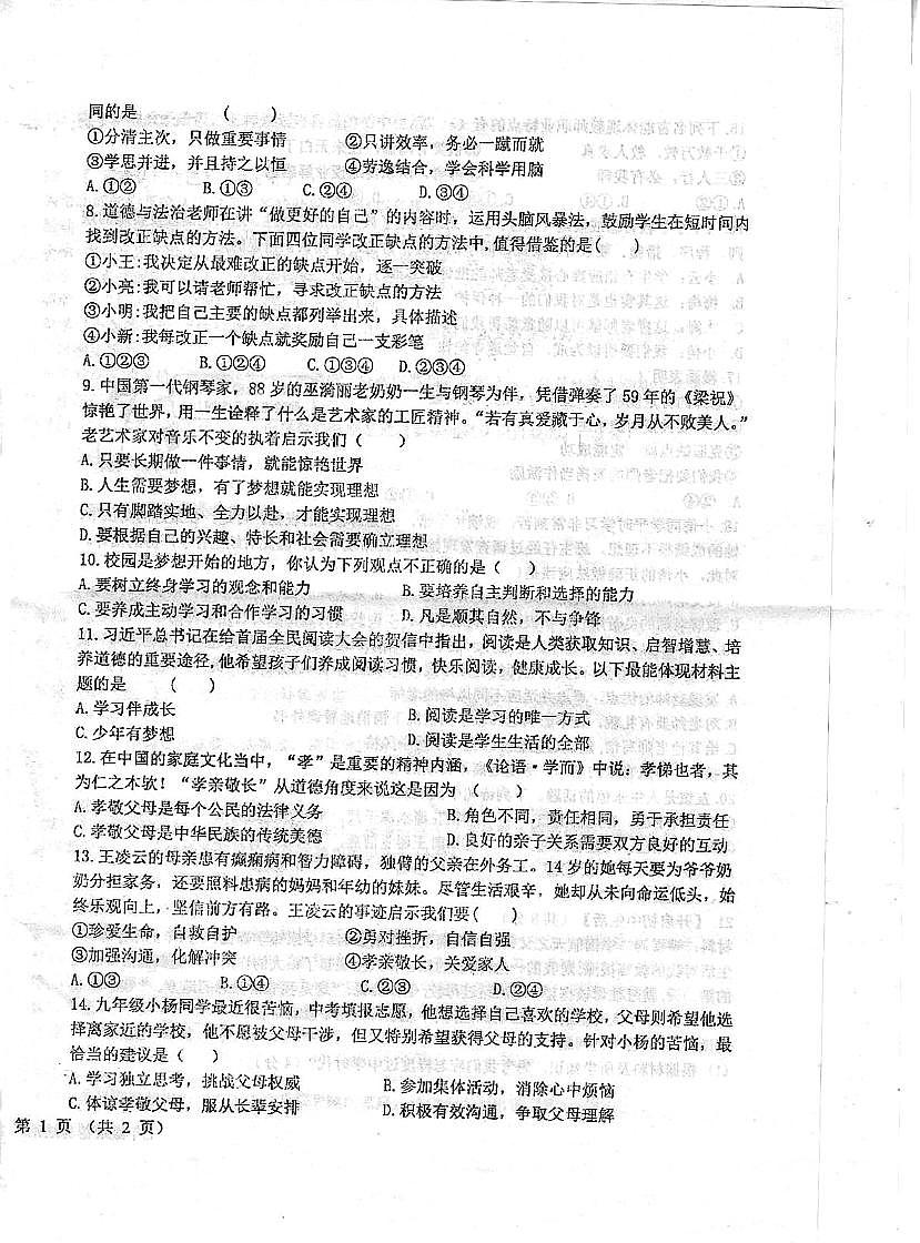 甘肃省平凉市第四中学+2025-2026学年七年级上学期期中考试道德与法治试卷第2页