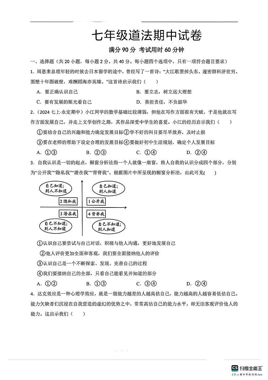 河北省邯郸市武安市淑村镇中学、磁山镇上洛阳学校联考2025-2026学年七年级上学期10月期中道德与法治试题第1页