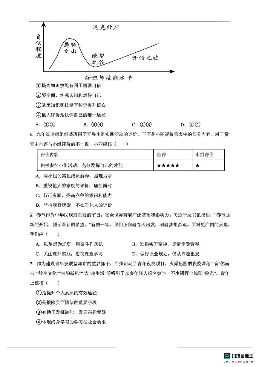 河北省邯郸市武安市淑村镇中学、磁山镇上洛阳学校联考2025-2026学年七年级上学期10月期中道德与法治试题第2页