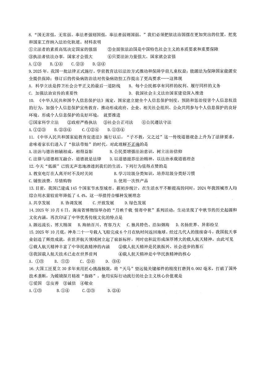 海南省澄迈县2025-2026学年九年级上学期期中道德与法治试题第2页
