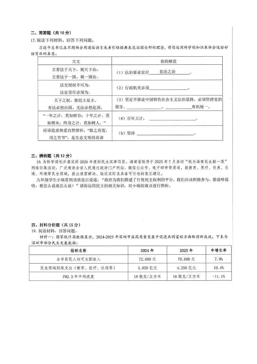海南省澄迈县2025-2026学年九年级上学期期中道德与法治试题第3页