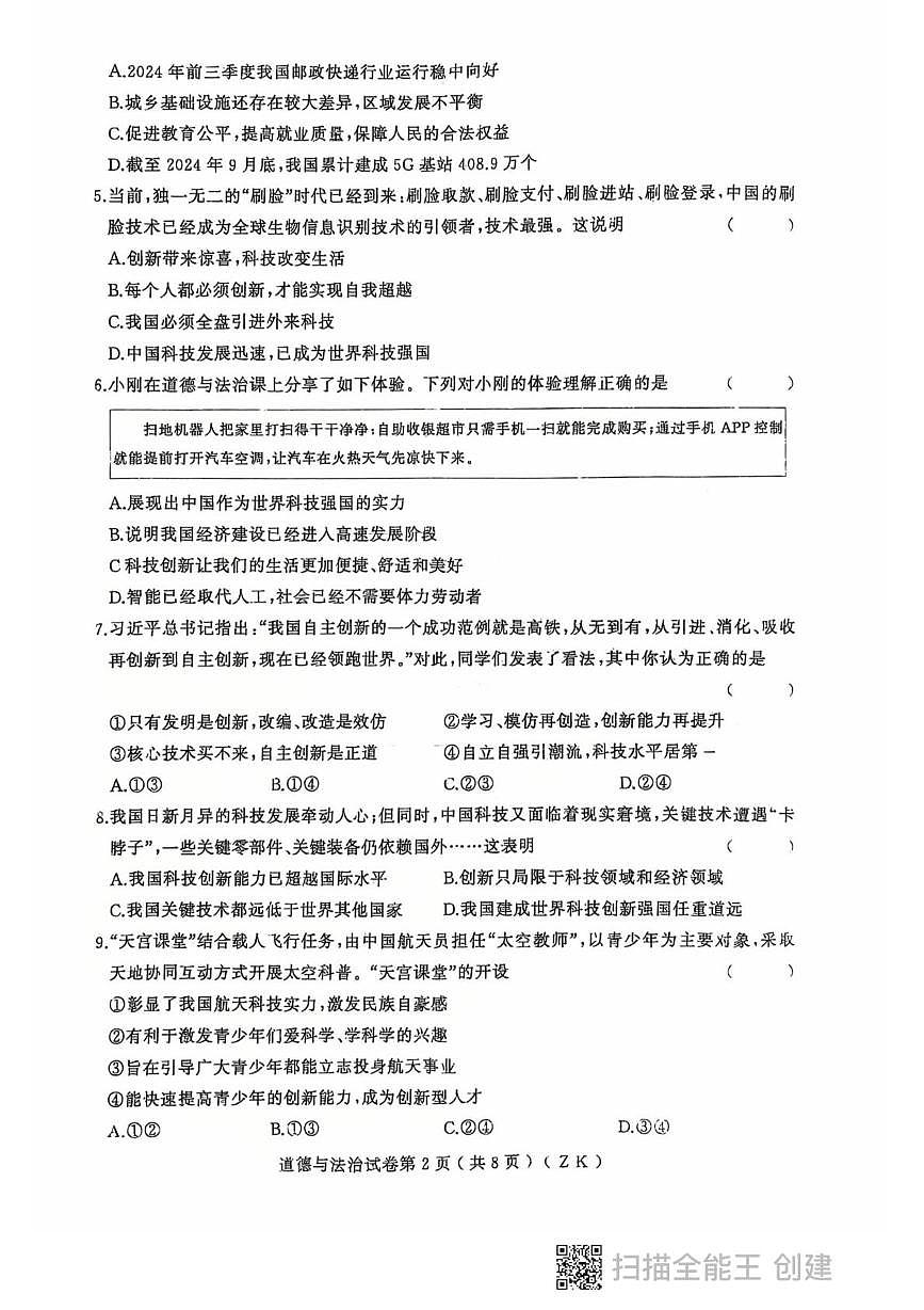 2025-2026上学期黑龙江省龙东地区九年级期中考试道德与法治试卷及答案 政治初三上学期期中考试第2页