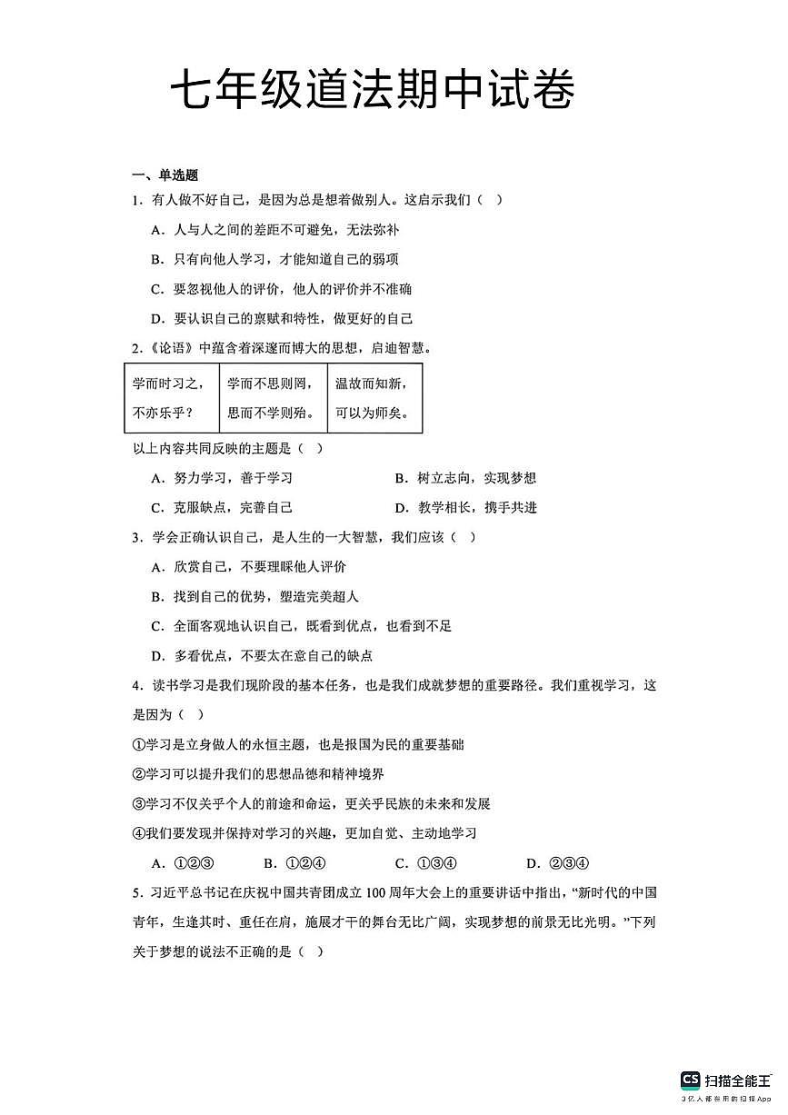 河北省武安市伯延镇中学、冶陶镇中学2025-2026学年七年级上学期10月期中联考道德与法治试题第1页