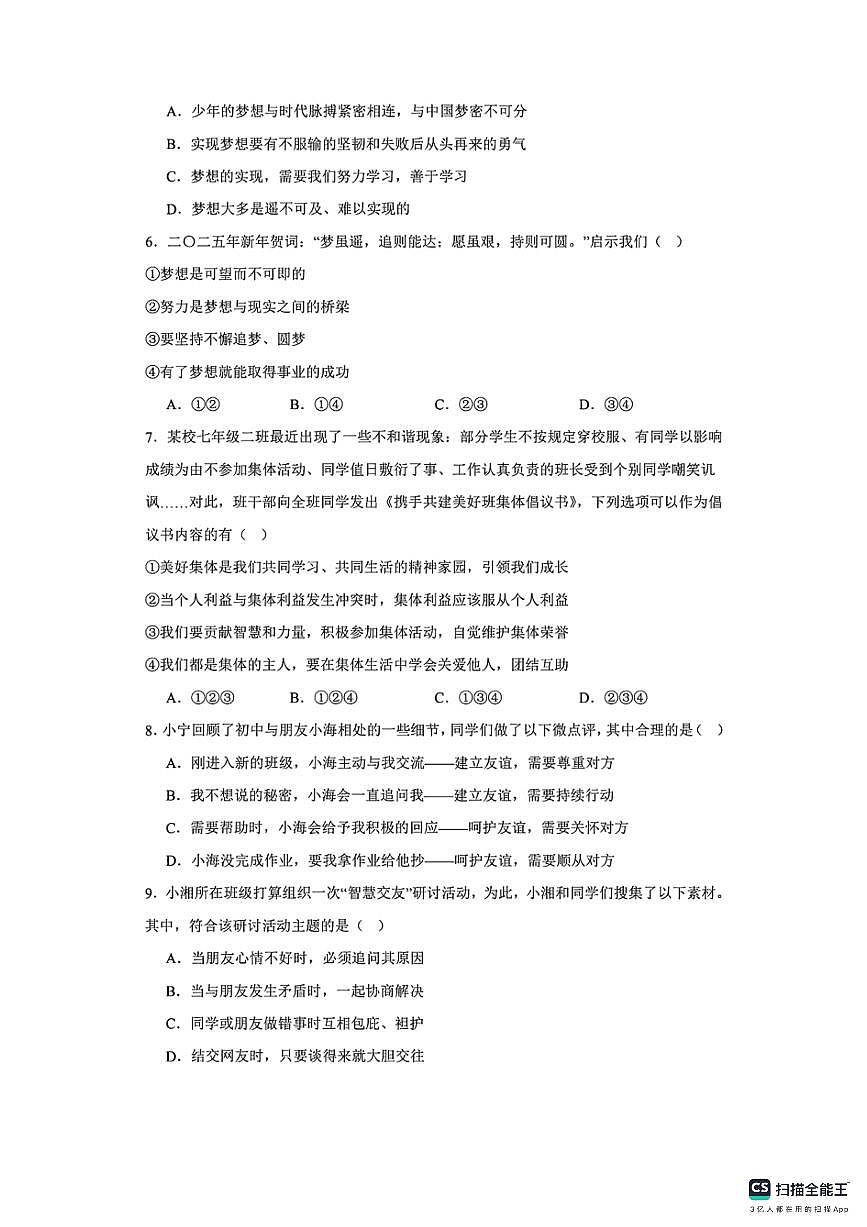 河北省武安市伯延镇中学、冶陶镇中学2025-2026学年七年级上学期10月期中联考道德与法治试题第2页