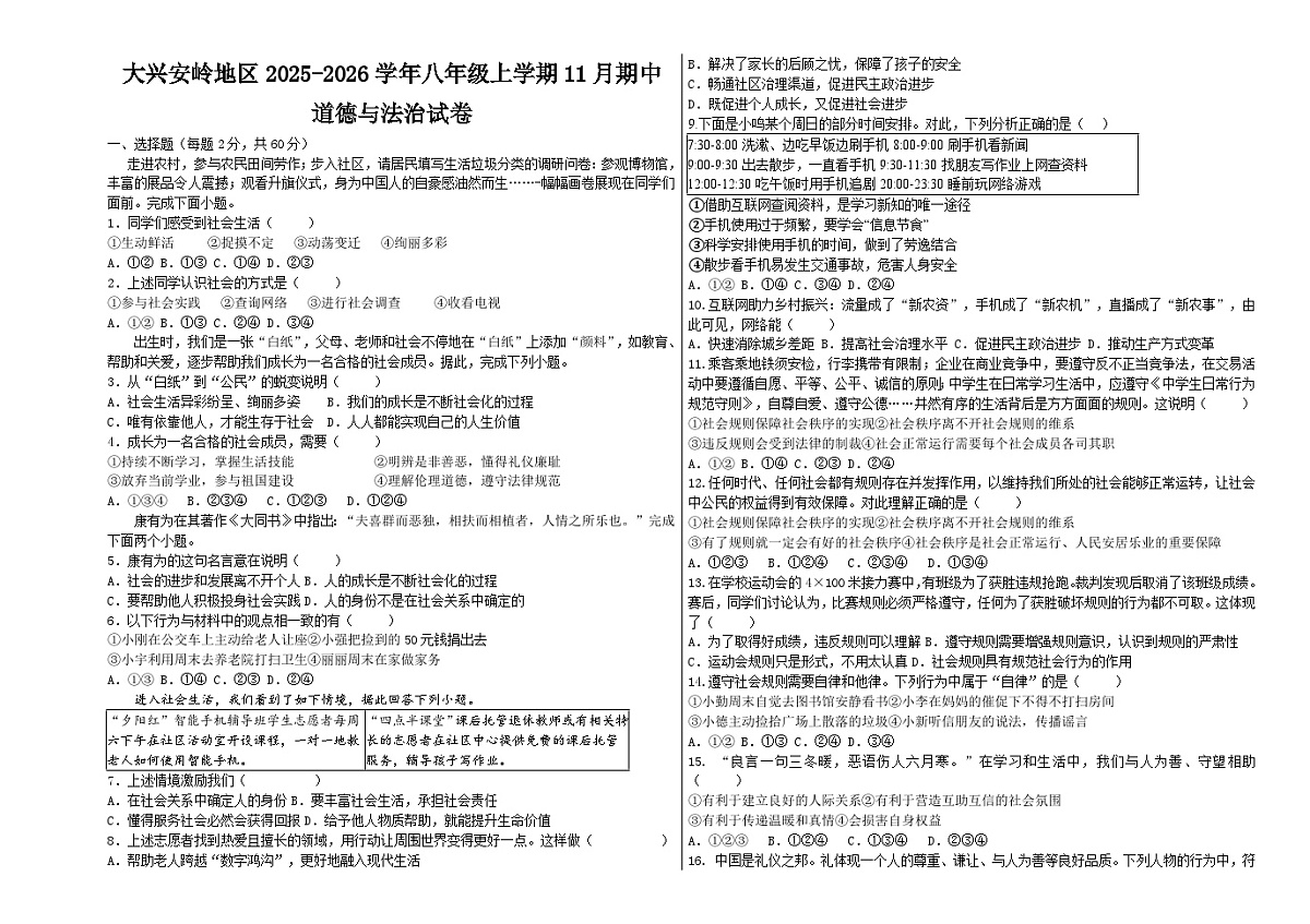 黑龙江省大兴安岭地区2025-2026学年八年级上学期11月期中道德与法治试题第1页