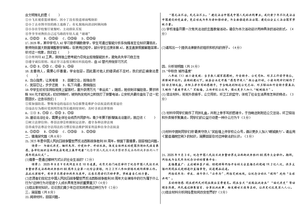 黑龙江省大兴安岭地区2025-2026学年八年级上学期11月期中道德与法治试题第2页
