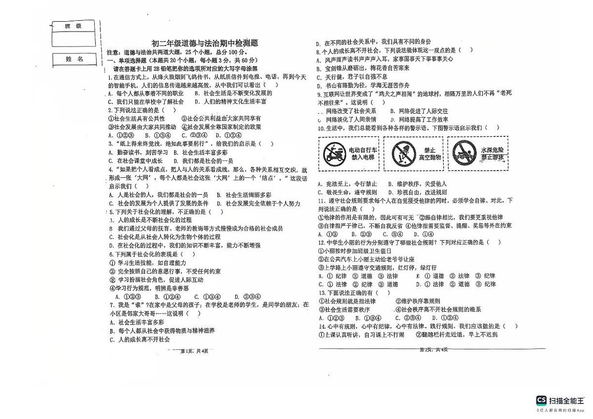 黑龙江省绥化市第八中学校2025-2026学年七年级上学期11月期中道德与法治试题第1页