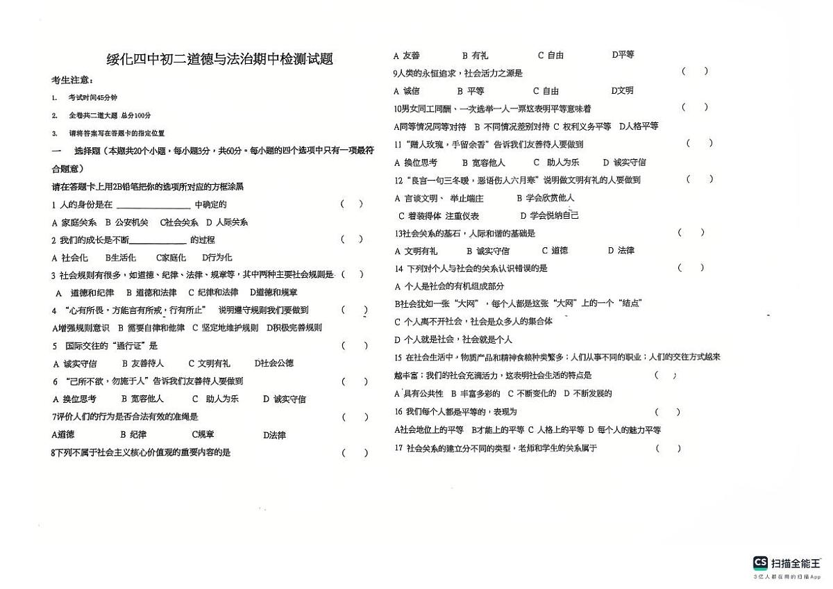 黑龙江省绥化市第四中学校+2025-2026学年七年级上学期11月期中道德与法治试题第1页