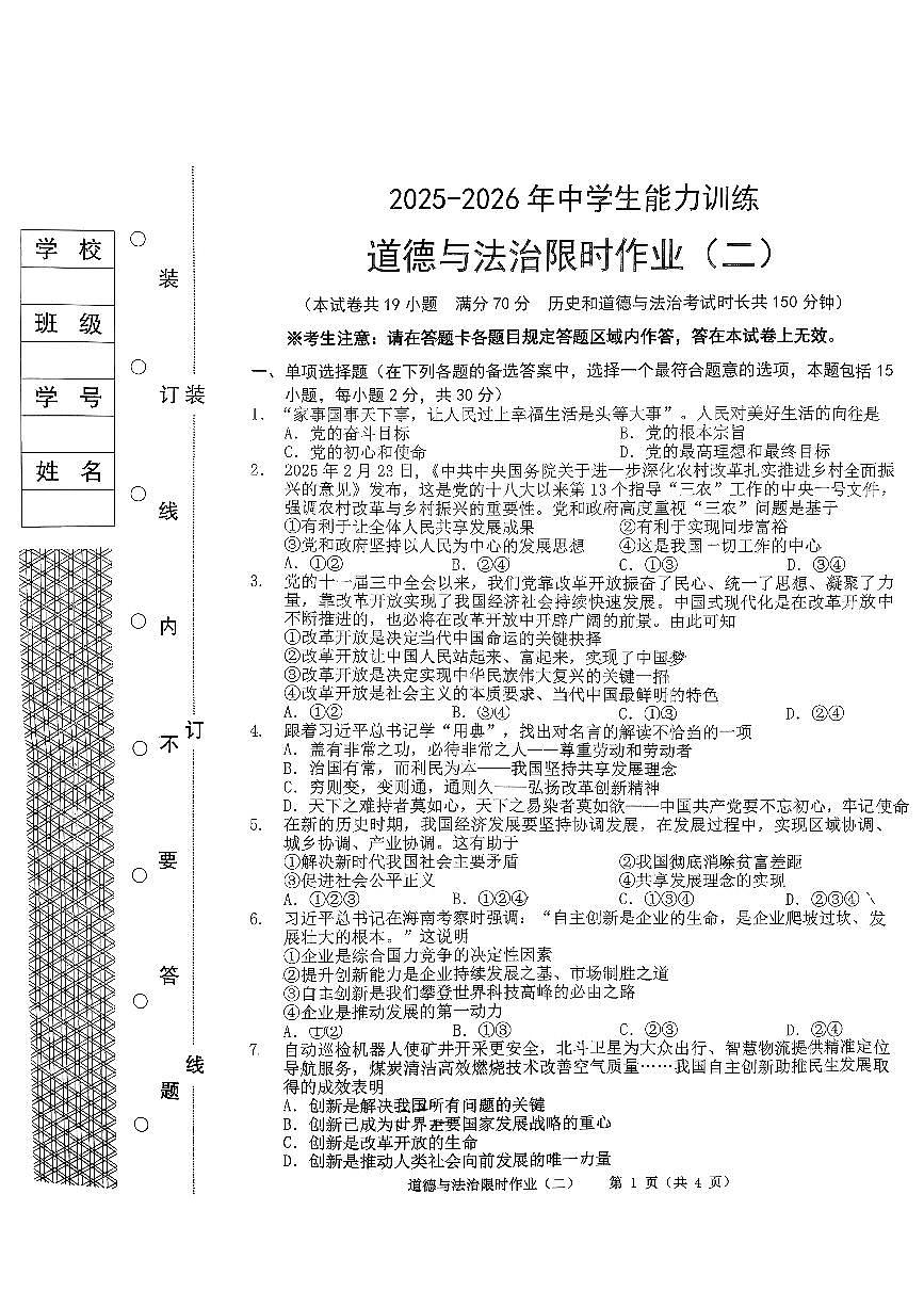 辽宁省抚顺市顺城区2025-2026学年九年级上学期11月期中道德与法治试题第1页