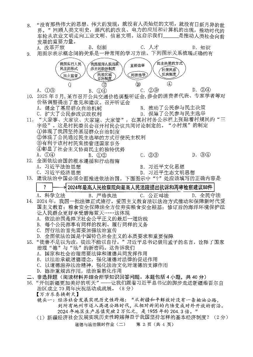 辽宁省抚顺市顺城区2025-2026学年九年级上学期11月期中道德与法治试题第2页