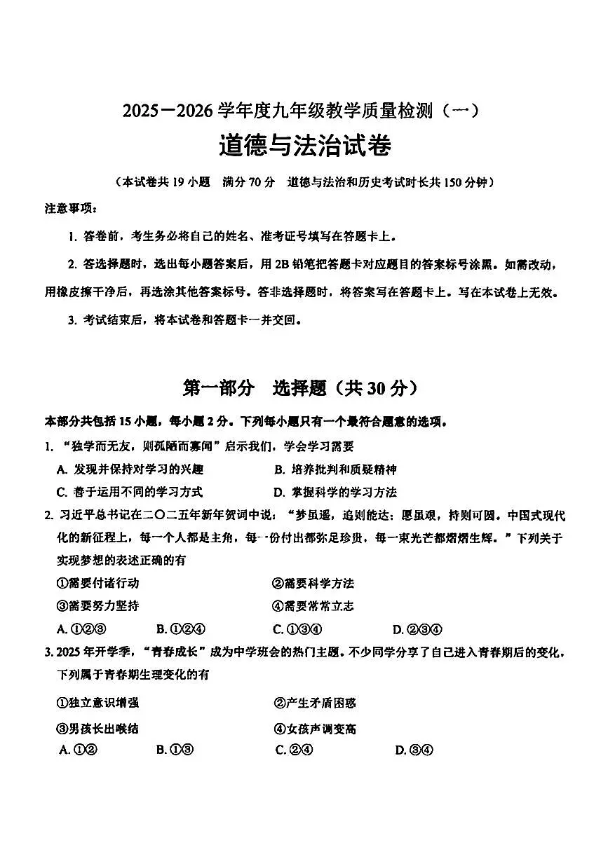 辽宁省抚顺市望花区2025-2026学年九年级上学期期中道德与法治试题+第1页