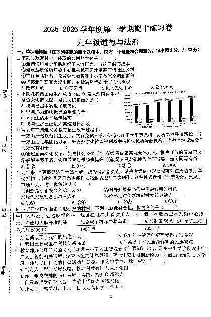 江苏省南京市联合体2025-2026学年九年级上学期期中检测道德与法治试卷第1页