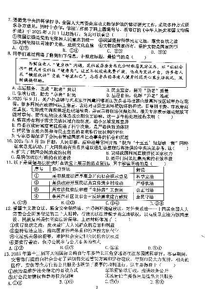 江苏省南京市联合体2025-2026学年九年级上学期期中检测道德与法治试卷第2页
