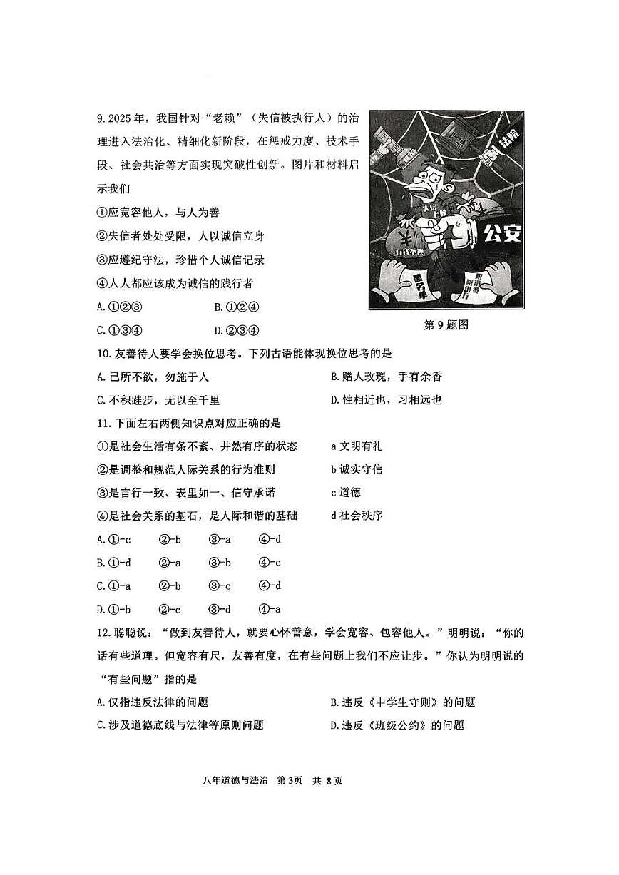 辽宁省鞍山市铁东区2025-2026学年八年级上学期11月期中考试道德与法治试题第3页