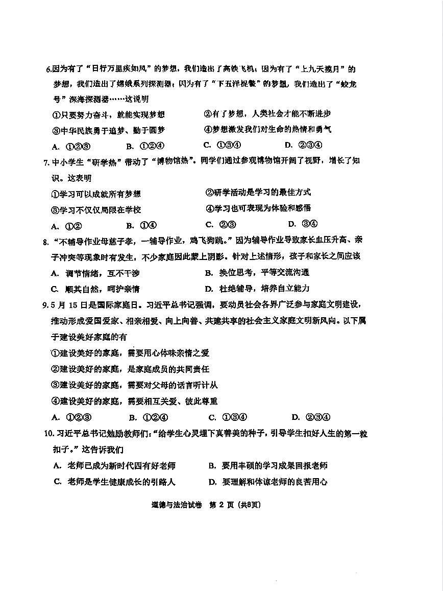 辽宁省实验学校2025-2026学年七年级上学期期中质量监测道德与法治试卷第2页