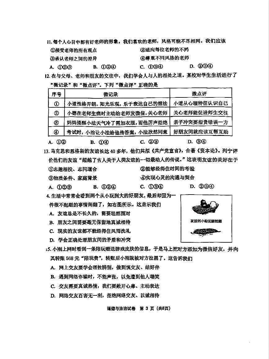 辽宁省实验学校2025-2026学年七年级上学期期中质量监测道德与法治试卷第3页