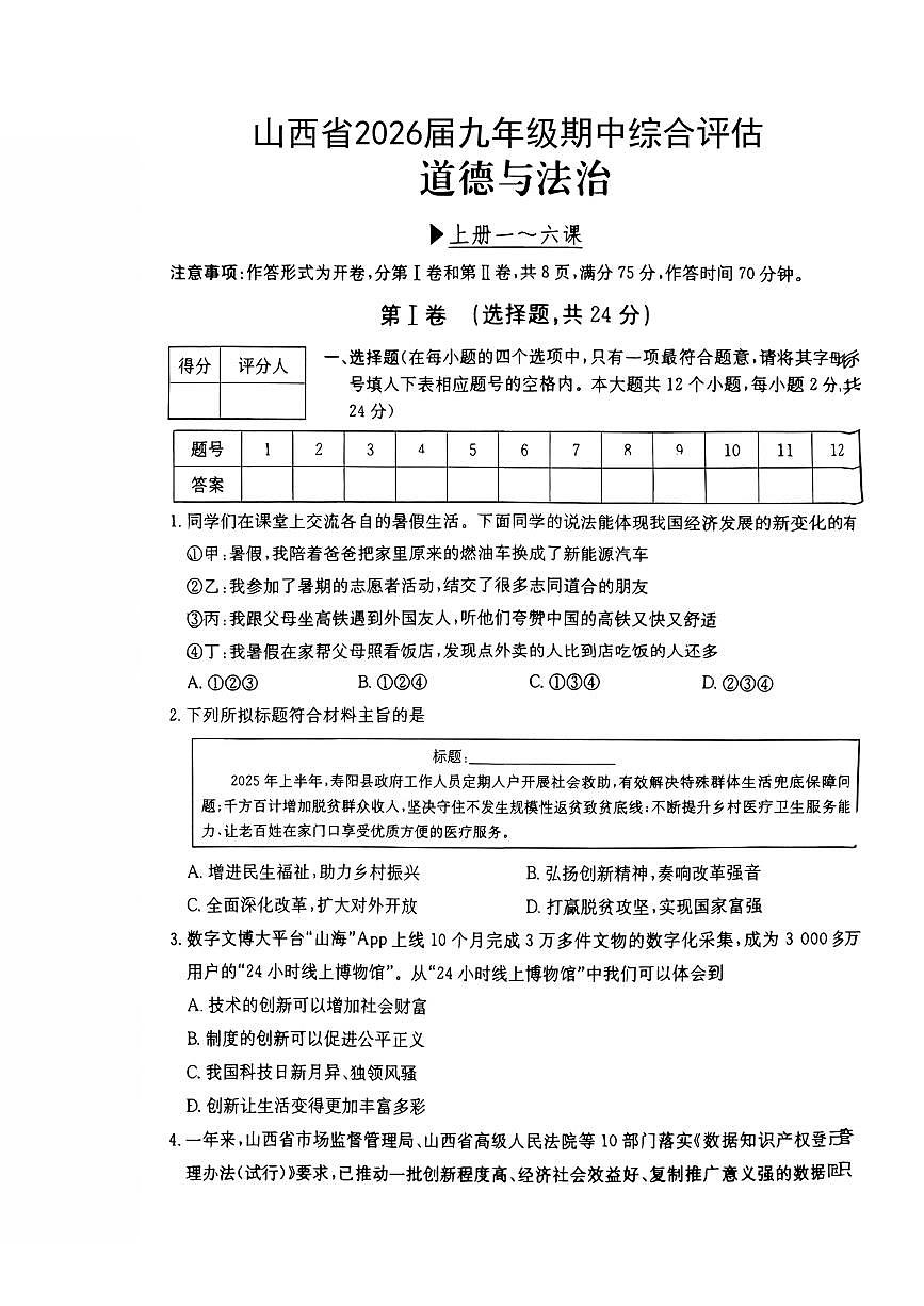 山西省朔州市平鲁区2025-2026学年九年级上学期期中测试道德与法治试卷第1页