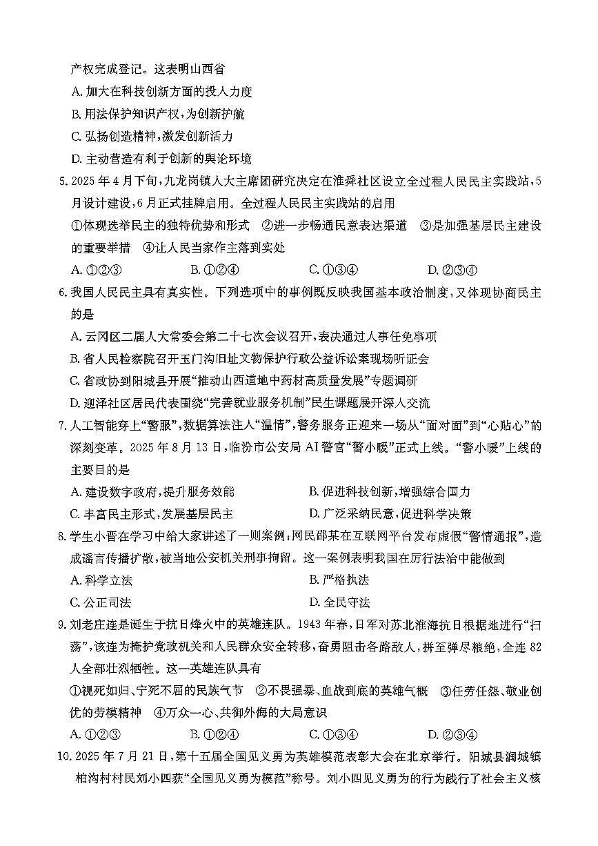 山西省朔州市平鲁区2025-2026学年九年级上学期期中测试道德与法治试卷第2页