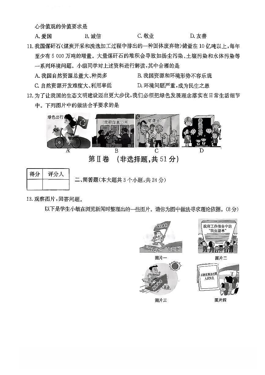 山西省朔州市平鲁区2025-2026学年九年级上学期期中测试道德与法治试卷第3页