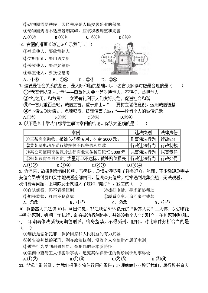 统编版八年级上册道德与法治2025年秋期中测试题（无答案）第2页