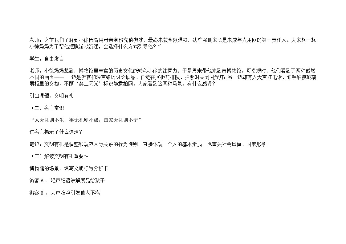 部编人教版初中道德与法治八年级上册5.1文明有礼教学设计第2页