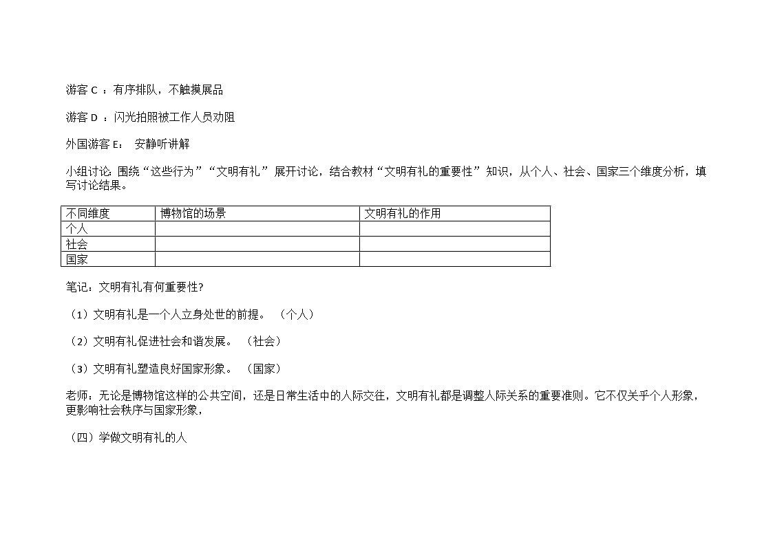 部编人教版初中道德与法治八年级上册5.1文明有礼教学设计第3页