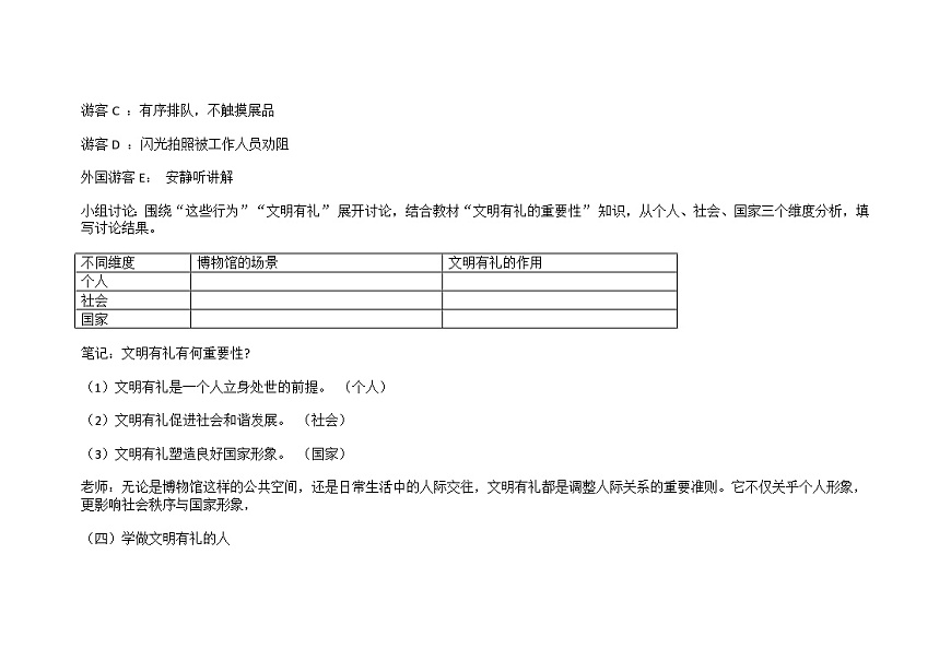 部编人教版初中道德与法治八年级上册5.1文明有礼教学设计第3页
