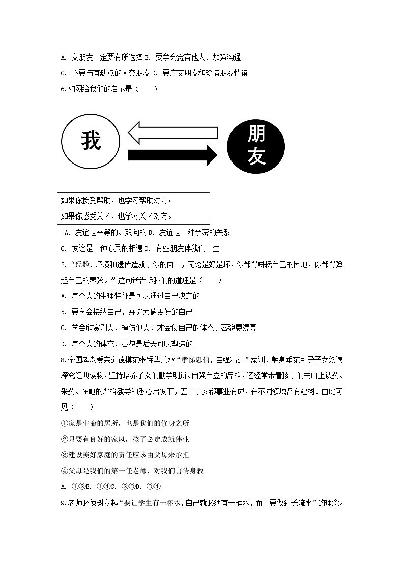 2025-2026学年甘肃省兰州八十一中等校七年级（上）期中道德与法治试卷（含答案）第2页