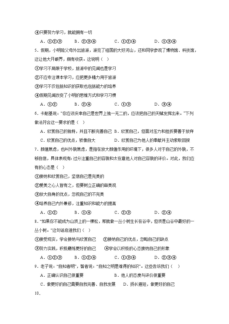 2025-2026学年北京市石景山区景山学校七年级上学期10月学业水平评价道德与法治试题（含答案）第2页