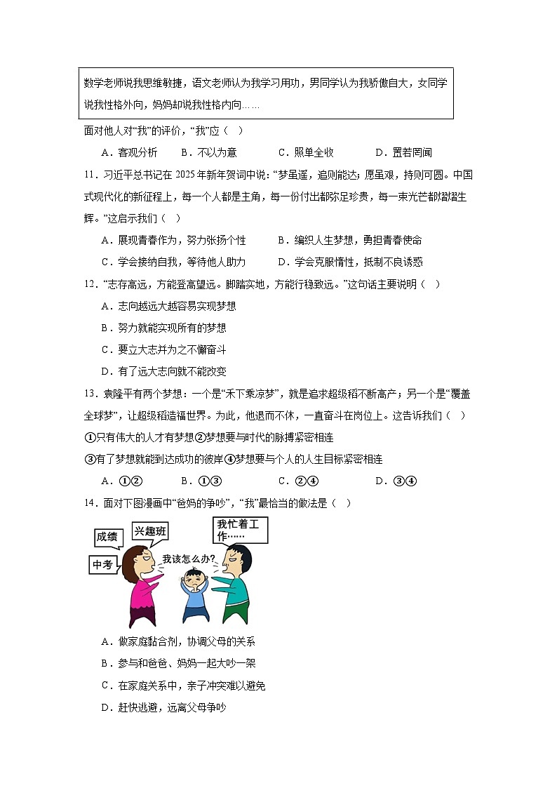 2025-2026学年北京市石景山区景山学校七年级上学期10月学业水平评价道德与法治试题（含答案）第3页