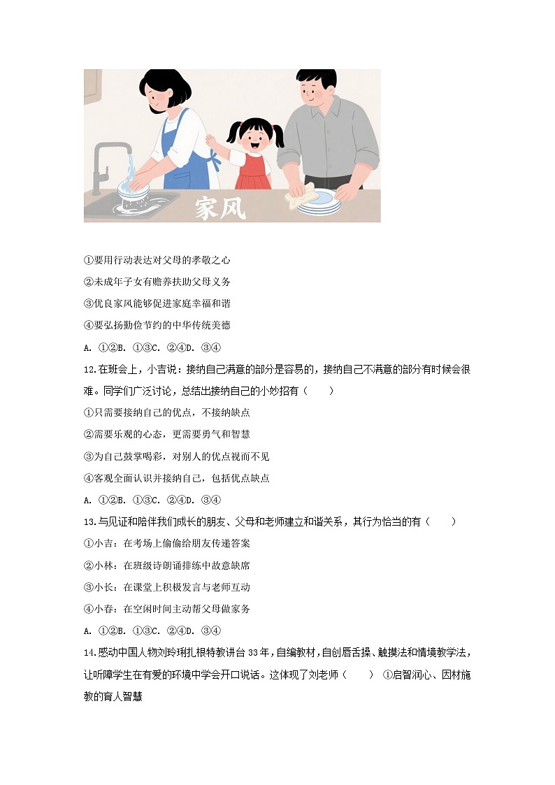 2025-2026学年吉林省长春市南关区七年级（上）期中道德与法治试卷（含答案）第3页