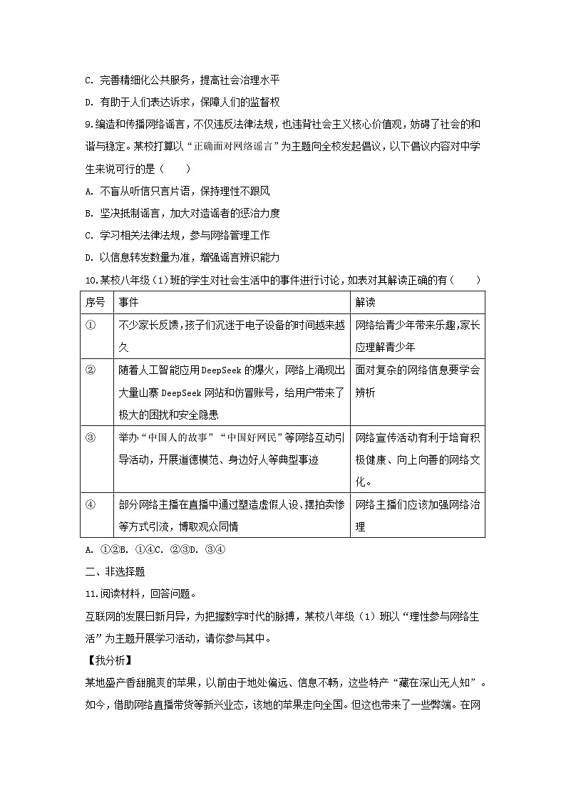 2025-2026学年广东省深圳市龙岗区十校联考八年级（上）月考道德与法治试卷（10月份）（含答案）第3页