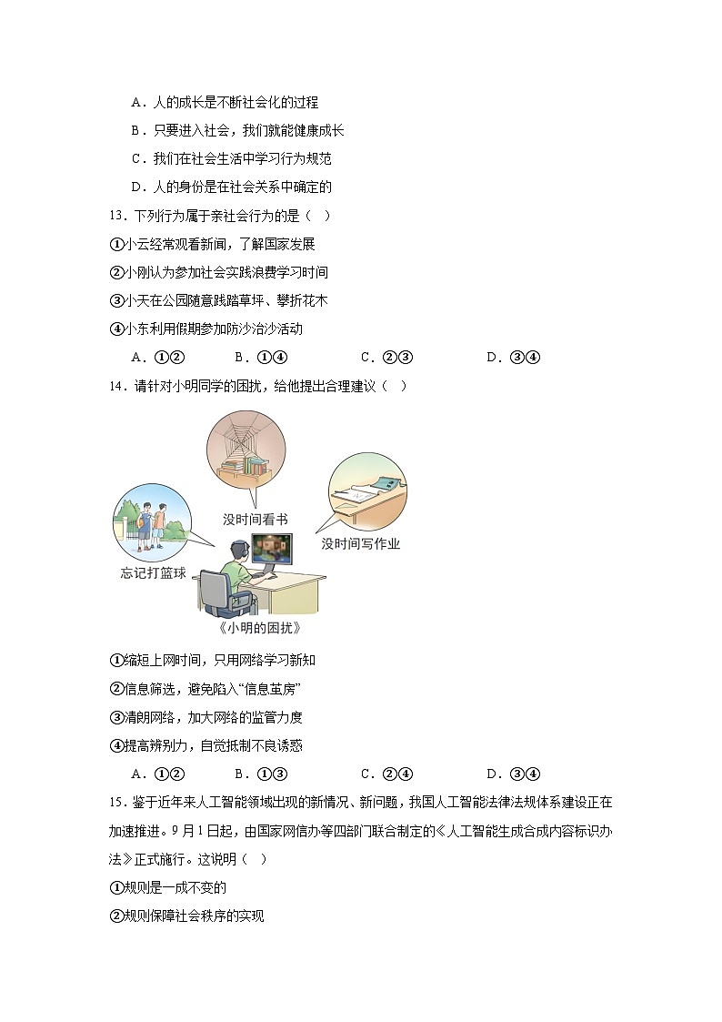 2025-2026学年北京市房山区八年级上学期期中道德与法治试题第2页