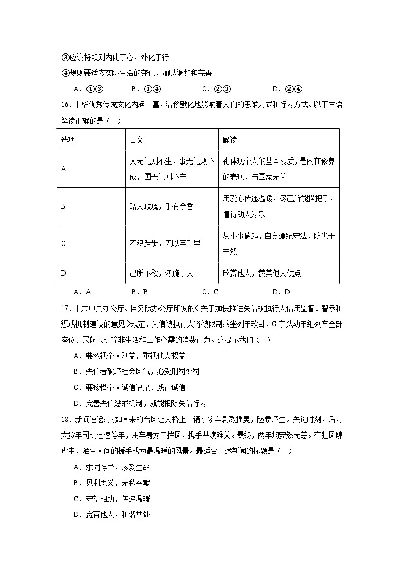 2025-2026学年北京市房山区八年级上学期期中道德与法治试题第3页